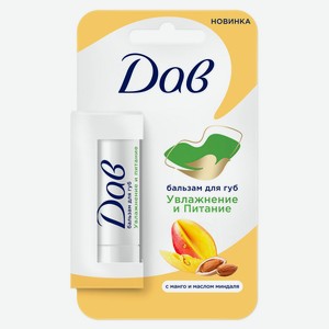 Бальзам для губ «Дав» увлажняющий и питательный с манго и маслом миндаля, 4 г