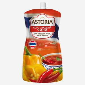 Соус кулинарный Astoria Сладкий Чили охлажденный, 200 г