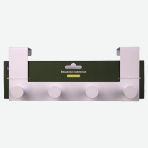 Вешалка навесная Actuel с четырьмя крючками белая, 10,7×27,1×7,5 см