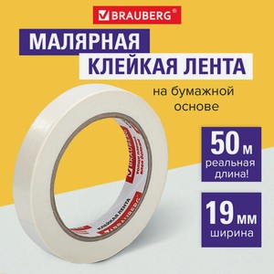 Клейкая лента малярная 19 мм х 50м