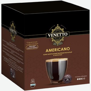 Кофе в капсулах Venetto Americano 16х7г, 16 шт