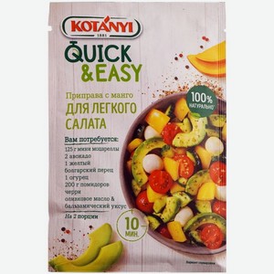 Приправа Kotanyi с манго для легкого салата 15г, 15 г