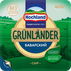 Сыр полутвердый HOCHLAND Грюнландер Баварский 50%, без змж, 400г