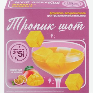 Основа для коктейля фруктово-ягодная замороженная NONAME Тропик шот, из манго и пюре маракуйи, 120г