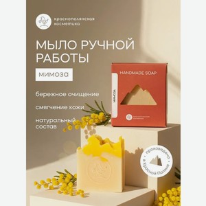 Мыло Краснополянская косметика Мимоза 1 шт. 110 г 110 мл
