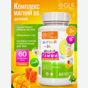 Магний В6 детский мишки гамми Green Leaf Formula мармеладные пастилки со вкусом манго для сна от тревожности детям