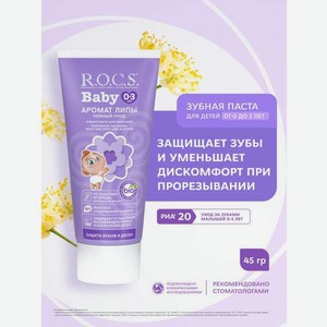 Зубная паста R.O.C.S. Липа