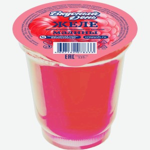 Желе Вкусный день Малина 125г