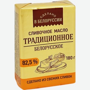 Масло сладкосливочное МСЗ ЩУЧИНСКИЙ Традиционное 82,5%, без змж, 180г