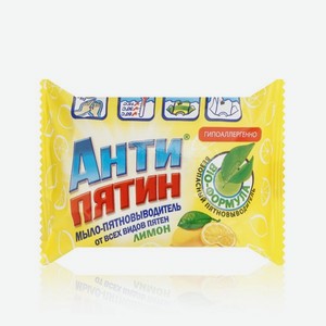 Мыло - пятновыводитель Антипятин от всех видов пятен   Лимон   90г