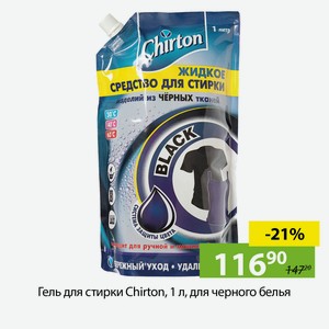 Гель для стирки Chirton, 1л, для черного белья.