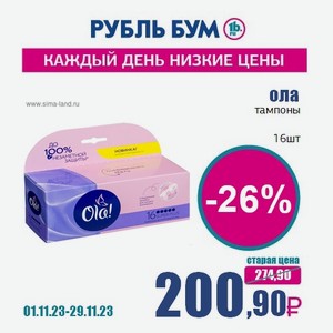 ола тампоны , 16 шт