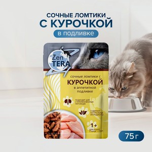 Корм для кошек, Zentera, сочные ломтики с курочкой, 75 г