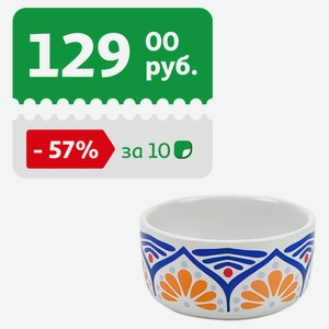 Рамекин для запекания Actuel Мозаика, 0,17 л