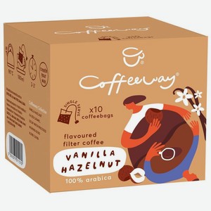 Кофе Coffeeway с ароматом ванили и фундука, 10х7.5г