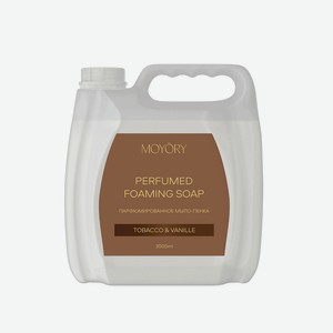 MOYÖRY Парфюмированное жидкое мыло-пенка Amber & Black Pepper, 3000