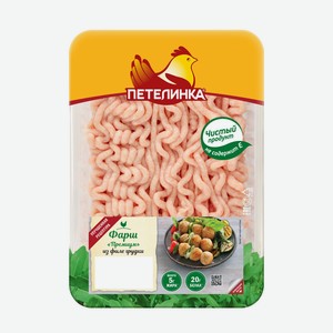 Фарш куриный из филе грудки Премиум охлажденный Петелинка ГВ