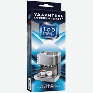 Таблетки TOP HOUSE для очистки кофемашин, кофейных автоматов