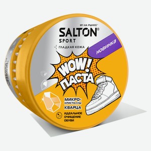 Паста для обуви Salton Sport, 150 г