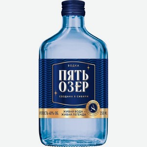Водка Пять озер 40% 250мл, 250 мл