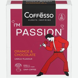 Кофе в дрип пакетах Coffesso Пэшн Апельсин и Шоколад ароматизированный молотый 5х10г, 50 г