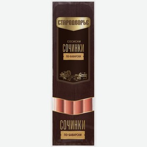 Сосиски Стародворье Сочинки По-баварски вареные 300г, 300 г
