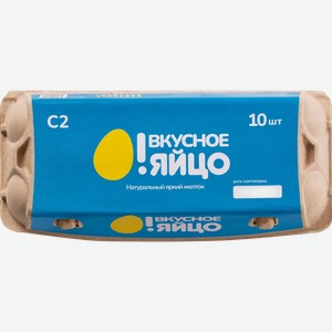 Яйцо куриное О!ЯЙЦО С2 столовое, 10шт