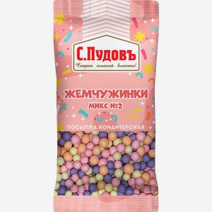 Посыпка кондитерская С.ПУДОВЪ Жемчужинки Микс №2, 15г
