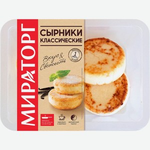 Сырники МИРАТОРГ классические, Россия, 140 г