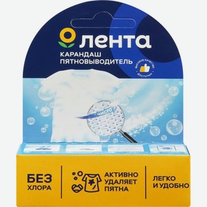 Карандаш-пятновыводитель ЛЕНТА, Россия, 35 г