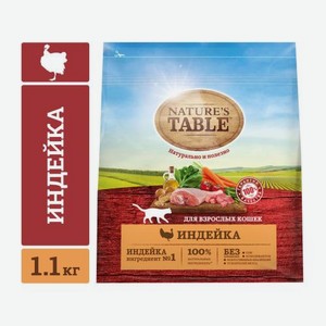 Сухой корм для взрослых кошек Natures Table Индейка 1.1кг