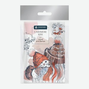 Арома саше для белья Atmosphere Cashmere Of Art Kiss 20г