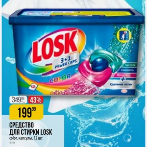 СРЕДСТВО ДЛЯ СТИРКИ LOSK color, капсулы, 12 шт.