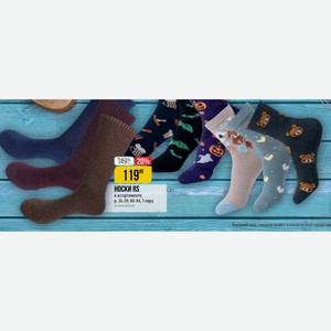 НОСКИ RS в ассортименте, p. 36-39; 40-44, 1 пара