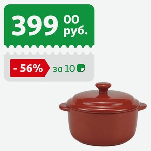 Горшочек для запекания Actuel с крышкой красный, 220 мл