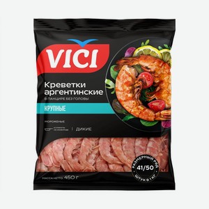 Креветки аргентинские красные Vici 41/50 свежемороженые, 450г