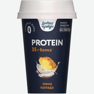 Напиток Молочная Культура пина колада высокобелковый, 250г