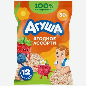 Хлебцы рисовые детские Агуша Ягодное Ассорти с 12 месяцев, 30г