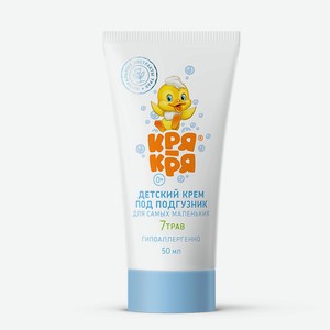 КРЯ-КРЯ Крем детский под подгузник, 50 мл