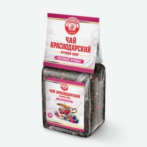 Чай черный Краснодарский ГОСТ ЧАЙ Ручной Сбор с лесными ягод