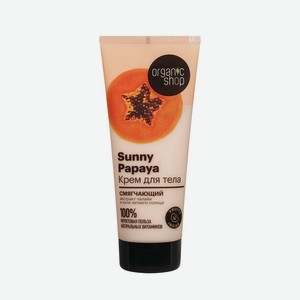 Крем для тела смягчающий Organic Shop Sunny Papaya 200мл
