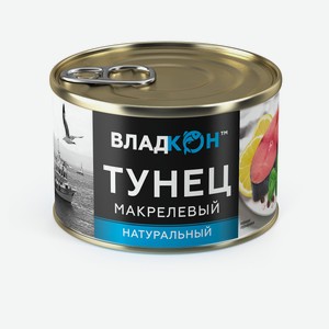 Тунец макрелевый «Владкон» натуральный, 250 г