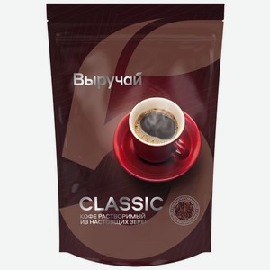Кофе Выручай Classic натуральный растворимый гранулированный 75г, 75 г