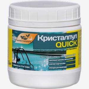 Средство дезинфицирующее для бассейнов КРИСТАЛПУЛ Quick, Арт. 110124, 500г