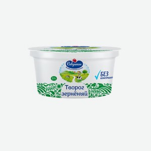 Творог зерненый Савушкин продукт 101 зерно + сливки 5% 130 г