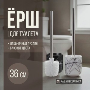 Ёрш для туалета, Bath Republic, 36 см, в ассортименте