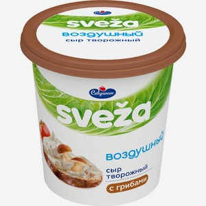 БЗМЖ Сыр творожный SVEZA Воздушный с грибами 60% 150г Беларусь