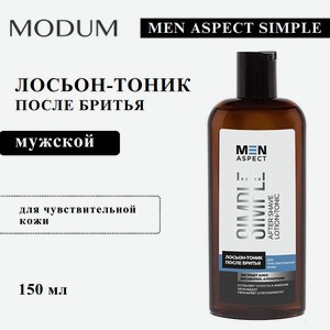 MODUM Лосьон-тоник после бритья MEN ASPECT SIMPLE Для чувствительной кожи, 150 мл