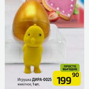 Игрушка ДИРА-0025 животное, 1 шт.