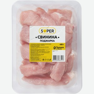 Свинина SUPER поджарка охл, Россия, 400 г